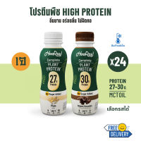 ส่งฟรี! (สินค้าต้องแช่เย็นตลอดเวลา) Hooray! Complete Plant Protein นมโปรตีนพืชพร้อมดื่ม เลือกรสชาติได้ 340 มล. (แพ็ค 24 ขวด)