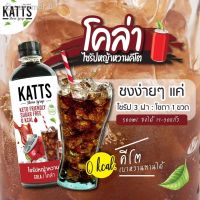 ?สินค้าขายดี? [KT COLA 64B] KETO ราคาส่ง ไซรัปคีโต (SYRUP KETO) ขายดี น้ำเชื่อมคีโต 0 KCAL รสชาติอร่อยแบบไม่มีน้ำตาล