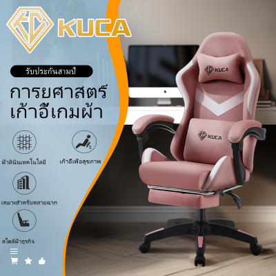 KUCA เก้าอี้เกม เก้าอี้ทำงาน เก้าอี้คอม Gaming Chair นั่งสบาย หมุนได้360° ปรับที่พักแขน เปลี่ยนท่านั่งได้ 4 แบบ