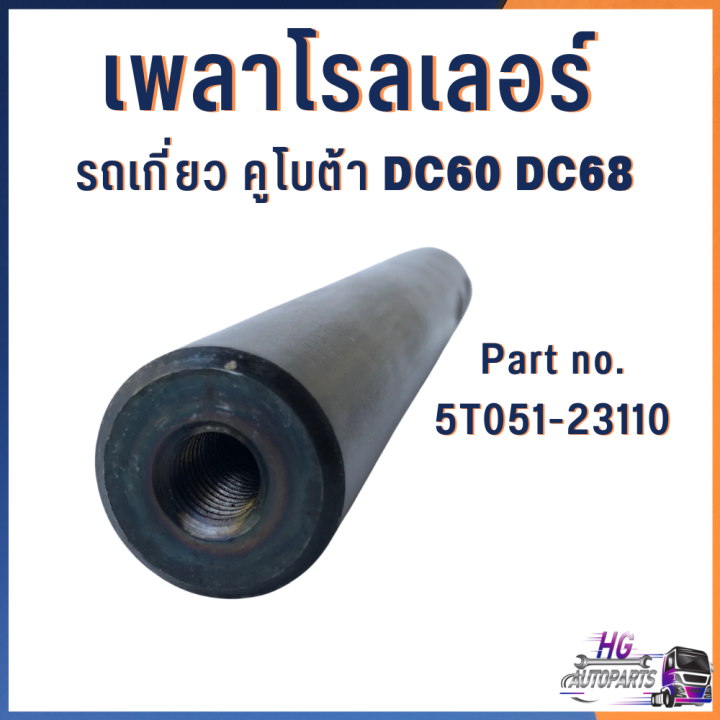 โรลเลอร์ล่าง-รถเกี่ยวคูโบต้า-dc60-dc68-ครบชุด-ลูกปืน-3-ตลับ-โรลเลอร์-ลูกกลิ้ง-ตีนตะขาบ-ลูกหมุน-แกนโรลเลอร์-เพลาโรลเลอร์-อะไหล่รถเกี่ยว