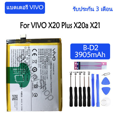 แบตเตอรี่ แท้ vivo X20 Plus X20a X21 battery B-D2 3905mAh รับประกัน 3 เดือน