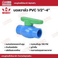 WINNY บอลวาล์ว พีวีซี PVC อย่างดี หนา แบบสวม ก้านเขียว ขนาด 1/2-4 นิ้ว พร้อมส่ง ราคาถูกสุด !!!!