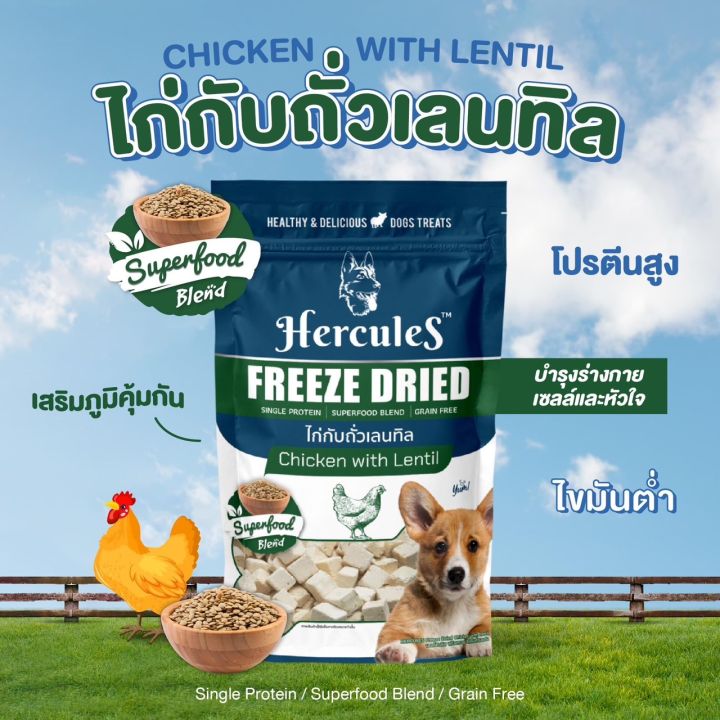 ขนมสุนัขเฮอร์คิวลิส-hercules-freeze-dried-40g