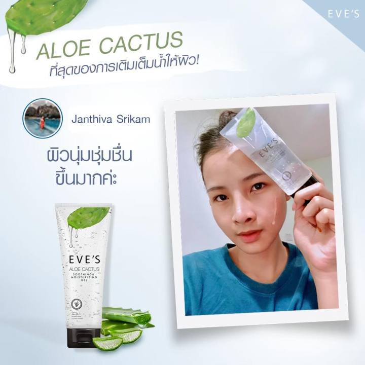 eves-ส่งฟรี-ของแท้100-พร้อมส่ง-อีฟส์-เซต-รักษาสิว-ผิวแพ้ง่าย-อโลแคคตัส-ไบโอมายด์-ครีมแต้มสิว