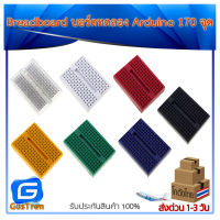 Breadboard บอร์ดทดลอง Arduino 170 จุด