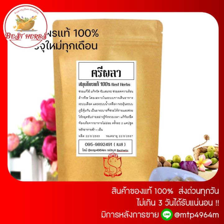 bestherbs-สมุนไพรตรีผลา-สินค้า-otop-ของแท้100-บรรจุ-100-เม็ด