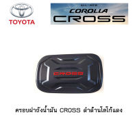 ครอบฝาถังน้ำมัน Toyota CROSS ดำด้านโลโก้แดง