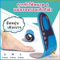 TookJai พื้นรองเท้าซิลิโคน ความยืดหยุ่นสูง ลดอาการปวด แผ่นรองรองเท้ากีฬา  Silicone insole