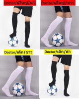 ถุงเท้าฟุตบอล Doctor ไหมพรม ลดราคาพิเศษ ถูกสุดๆ