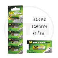 GP ขนาด ถ่าน 27A 12V ถ่านรีโมทประตูรั้ว (อัลคาไลน์)