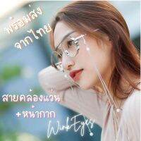 winkeye3 (02)มีแบบเพิ่ม สายคล้องแว่น ลายมุก มีสาย 4 แบบ