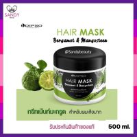 พร้อมส่ง ทรีทเม้นท์ Dipso Hair Mask ดิ๊พโซ่ มาร์ก มะกรูด สูตร ผมเสียมาก  ฟื้นฟูผม ทรีทเม้นท์สมุนไพร 500ml