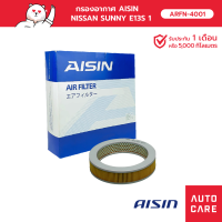 Aisin กรองอากาศ NISSAN SUNNY E13S 1.3L 85-89 , SUNNY SENTRA E15S 1.5L 85-87 ARFN-4001