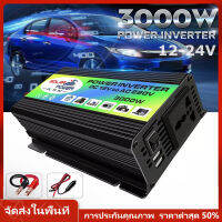 [ส่งจากกรุงเทพ ได้รับภายใน 1-3 วัน] อินเวอร์เตอร์ 12V to 220V อินเวอร์เตอร์ไฟฟ้าอัจฉริยะแบบพกพา ดัดแปลง ไซน์เวฟ 3000W/4000W วัตต์อินเวอร์เตอร์ไฟฟ้