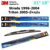 ใบปัดน้ำฝน 3M Stainless Model สำหรับรถกระบะ Mitsubishi ปี1996 - 2004 Triton 2005- ปัจจุบัน ขนาดใบ 21"+19" โครงสแตนเลสคุณภาพดี แข็งแรง ทนทาน ราคาประหยัด