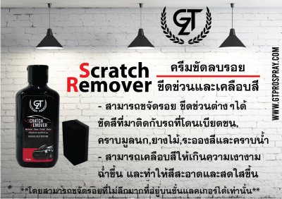 ครีมขัดลบรอย GT Pro Scratch Remover 150 ml