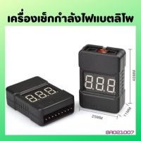 อุปกรณ์เช็คเซลลแบตลิโพ Li-po HotRC BX100 Alarm Battery Li-po 2S-8S Buzzer