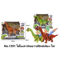 ของเล่นใหม่ ไดโนเสาร์เดินได้ ไดโนเสาร์ของเล่นเด็ก ไดโนเสาร์ออกไข่ ไดโนเสาร์คอยาว โมเดลไดโนเสาร์ ของเล่นเด็กคละสีpai