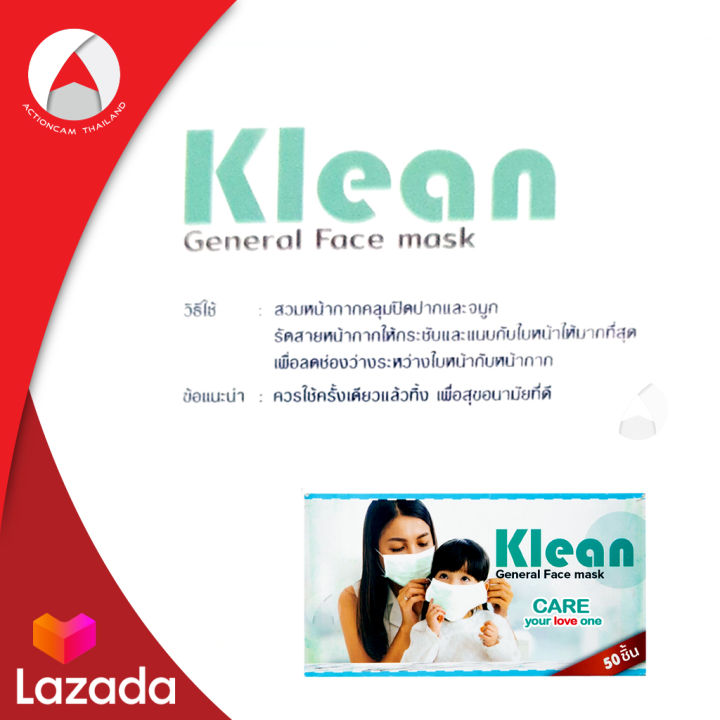 klean-หน้ากากอนามัย-klean-general-face-mask-หน้ากากอนามัย-แมส-ผ้าปิดจมูกอนามัย-3กล่อง-รวม150ชิ้น-กรอง3ชั้น-หน้ากากผู้ใหญ่-mask-เกรดการแพทย์สีฟ้า-ป้องกันสิ่งสกปรกและฝุ่นละออง