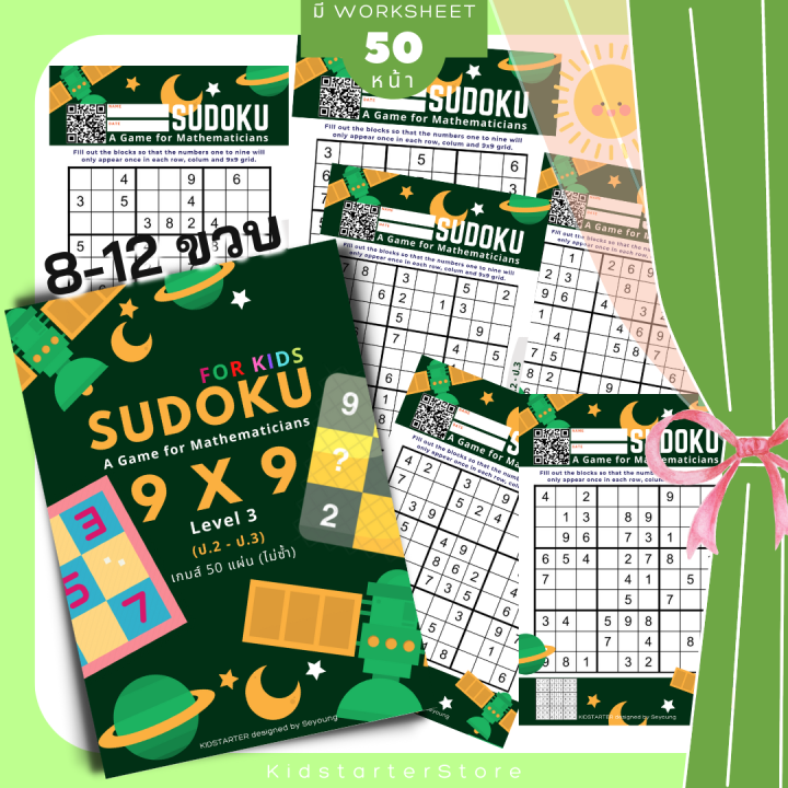 sudoku-4x4-6x6-9x9-เกม-ซูโดคุ-ซูโดกุ-ซูโดกุเด็ก-เกมฝึกไหวพริบ-แบบฝึกหัด-worksheet-ป1-ป2-ป3-ป4-ป5