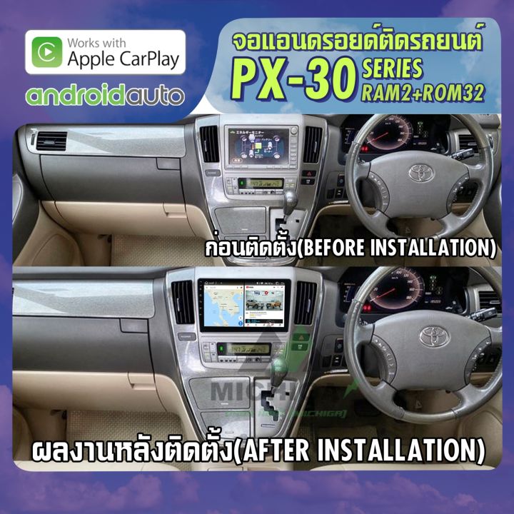 toyota-alphard-2002-2007-apple-carplay-จอแอนดรอยติดรถยนต์-android-px30-cpu-armv8-4-core-ram2-rom32-9-นิ้ว