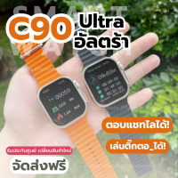 Smartwatch นาฬิกาตอบแชทได้ สมาร์ทวอทช์ ตอบแชทได้ C90 ultra นาฬิกาข้อมือ นาฬิกา Smart watch ตัวติดตามระยะทาง การติดตามอัตราการเต้นของหัวใจ