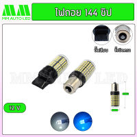 ไฟถอยแช่ LED 144ชิป 12V.( ราคา1คู่ 2ชิ้น )