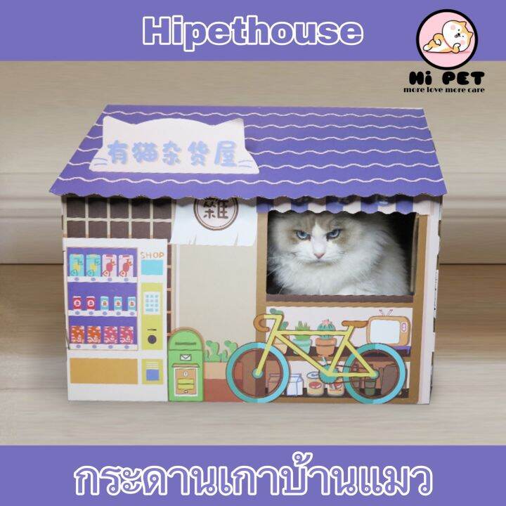 milly-house-house-scratch-board-บ้านกระดาษลูกฟูก-ครอกแมว-ที่ขูดแมว-บ้านแมวm200