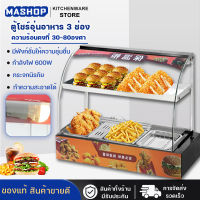 ตู้โชว์อุ่นอาหาร ตู้อุ่นร้อน ตู้โชว์อาหาร ตู้โชว์พาย ตู้อุ่น Food Display Warmer ตู้ฉนวนกันความร้อน ตู้ไก่ป๊อบ ตู้ร้อนโชว์อาหารเชิงพาณิชย์ มี 3รุ่น