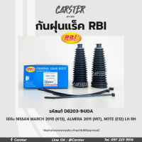 RBI กันฝุ่นแร็ค NISSAN MARCH 2010 (K13), ALMERA 2011 (N17), NOTE (E12) LH, RH รหัสแท้ D8203-1HJ0A