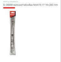 Makita accessories Drilling part no.D-08698 ดอกสกัดไฟฟ้าปลายแบน ขนาด 17 มิล ใช้กับสกัด รุ่น HM0810/MT860/M8600B ของแท้จากศูนย์