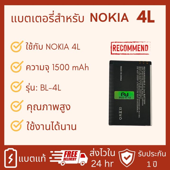 แบตเตอรี่-nokia-4l-bl-4l-battery-แบต-ใช้ได้กับ-โนเกีย4l-nokia-4l-bl-4l-งานบริษัท-รับประกัน1ปี