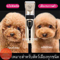 ปัตตาเลี่ยนตัดขนสัตว์เลี้ยง ปัตตาเลี่ยนตัดขนแมว ปัตตาเลี่ยนตัดขนสุนัข USB แบตตาเลี่ยนไร้สายแบบชาร์จออูเอสบี FOR สัตว์เลี้ยงทั้งหมด