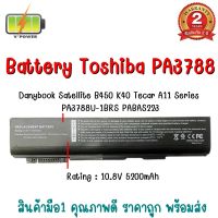 BATTERY TOSHIBA 3788 สำหรับ Satellite Pro S500 B450/B K40, Tecra A11 M11 Series แบตเตอรี่ โตชิบา