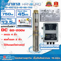 Handuro ปั๊มบาดาล DC 750W ลงบ่อ 4 นิ้ว ท่อน้ำออก 2 นิ้ว รุ่น HD-4SC13.5-45-96-750 Max Head 45 เมตร ใช้กับแผงโซล่าเซลล์ รับประกันคุณภาพ