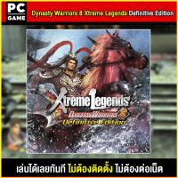 ?(PC GAME FOR YOU) Dynasty Warriors 8 Xtreme Legends Definitive Edition นำไปเสียบคอมเล่นผ่าน Flash Drive ได้ทันที ไม่ต้องติดตั้ง