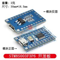 บอร์ดแกนบอร์ดระบบขนาดเล็กบอร์ดพัฒนา STM8 STM8S003F3P6 STM8S103F3P6