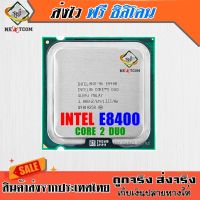 ซีพียู CPU Core™2 Duo E8400 / 3.0 Ghz / 65W / 2คอร์ 2เธรด / Socekt LGA 775 / ฟรีซิลิโคน จัดส่งไว