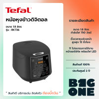 TEFAL หม้อหุงข้าว EASY RICE PLUS รุ่น RK736B66  ขนาด 1.8 ลิตร เทคโนโลยีหุงข้าว AI อัจฉริยะ รับประกัน 2 ปี