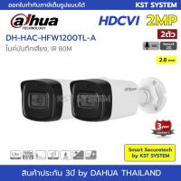 โปรโมชั่น DH-HAC-HFW1200TL-A (2.8mm x 2ตัว) กล้องวงจรปิด Dahua HDCVI 2MP (ไมค์) ราคาถูก ขายดี แนะนำ Home-mall  ตรงปก