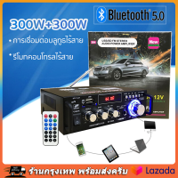 12V DC 220V  เครื่องขยายเสียงมินิบลูทู Bluetooth-ใช้งานร่วมกับสเตอริโอ Mini Amplificador เครื่องขยายเสียง FM SD HIFI 2CH AMP เครื่องเล่นเพลงสำหรับรถ  สเตอริโอเสียงซับวูฟเฟอร์พลังงานสูง 【ร้านไทย จัดส่งภายใน 24 ชั่วโมงใ】