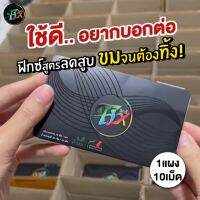 *ส่งฟรี ยาอมเลิกบุหรี ลูกอมเลิกบุรี่ ยาเลิกบุหรี [ 1 แผง ] Fix ฟิกซ์ ลูกอมฟิกส์ เลิกบุรี่หายขาด[ของแท้ 100 % ส่งฟรี ]