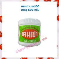 Kempao​ A-100​  เคมเปา เอ-100 บรรจุ 500 กรัม สารเสริมความนุ่มสำหรับขนมปัง วัตถุเจือปนอาหาร  Other Additives &amp; Yeast สารเสริม เชื้อเร่ง ผงฟู ยีสต์ เบเกอรี่