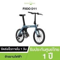 (พร้อมส่ง) จักรยานพับไฟฟ้า Fiido D11