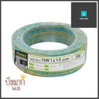 สายไฟ THW IEC01 RANZZ 1x1.5 ตร.มม. 100 ม. สีเขียว/สีเหลืองELECTRICAL WIRE THW IEC01 RANZZ 1X1.5SQ.MM 100M GREEN/YELLOW **สามารถออกใบกำกับภาษีได้ค่ะ**