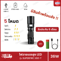 ไฟฉายแรงสูง Supfire By TSGO รุ่น X60-T