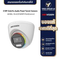 Hikvision รุ่น DS-2CE72DF8T-FSLN(3.6mm) ภาพสี มีไมค์  2MP ColorVu Audio Analog Camera