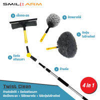 SmileArm® ชุด 4in1 ด้ามบิดล็อค 1.2ม + ข้อต่อปรับองศา + หัวเช็ดกระจก หัวปัดหยากไย่ หัวปัดฝุ่นไฟฟ้าสถิตย์