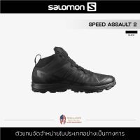 รองเท้า Salomon - Speed Assault 2 สี Black สีดำรองเท้าผู้ชาย รองเท้าทหาร รองเท้าคอมแบท รองเท้าปีนเขา รองเท้าผ้าใบ รองเท้าลุยโคลน รองเท้า