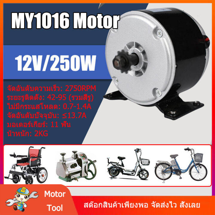 มอเตอร์dc-12v-250w-motor-11-ฟัน-มอเตอร์เกียร์-2750rpm-มอเตอร์สกู๊ตเตอร์ไฟฟ้า-มอเตอร์จักรยานไฟฟ้า-อะไหล่จักรยานไฟฟ้า-dc-มอเตอร์ไฟฟ้าจักรยาน-มอเตอร์24v-250w